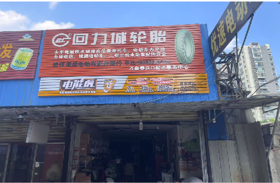 福州市门头店招