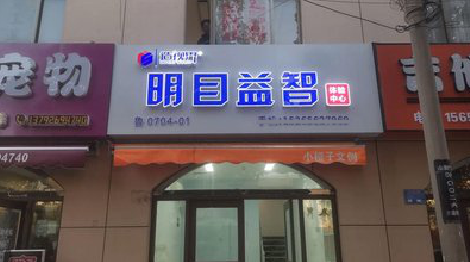 福州市门头店招