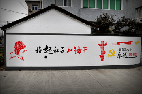 福州市乡村振兴墙体彩绘