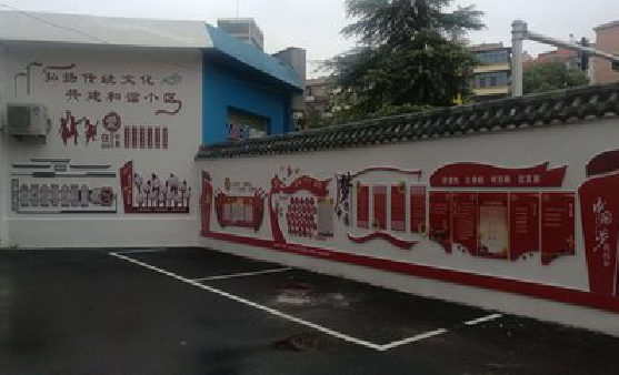 福州市社区文化墙的创意设计。