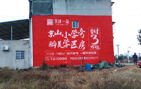 福州市墙体彩绘宣传效果如何？