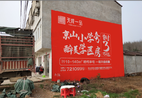 福州市户外墙体广告的独特宣传魅力