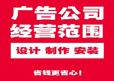 福州市广告制作有什么技巧？