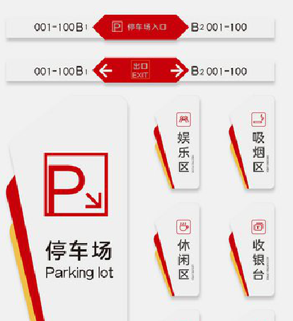 福州市商场标识系统规划管理。